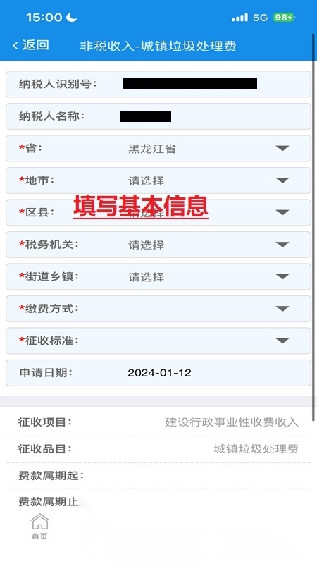 龙江税务(黑龙江国税网上办税平台)