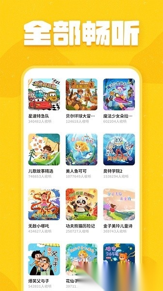趣米儿童故事软件截图1