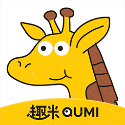趣米儿童故事软件