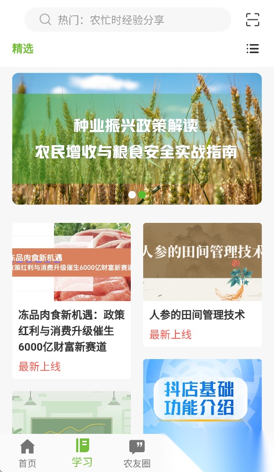 吉农云最新版截图0