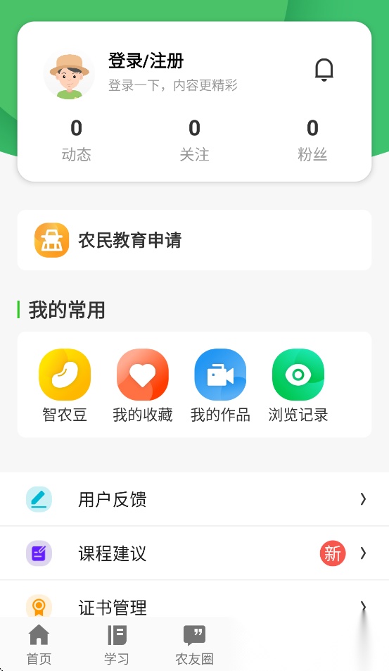 吉农云最新版截图3