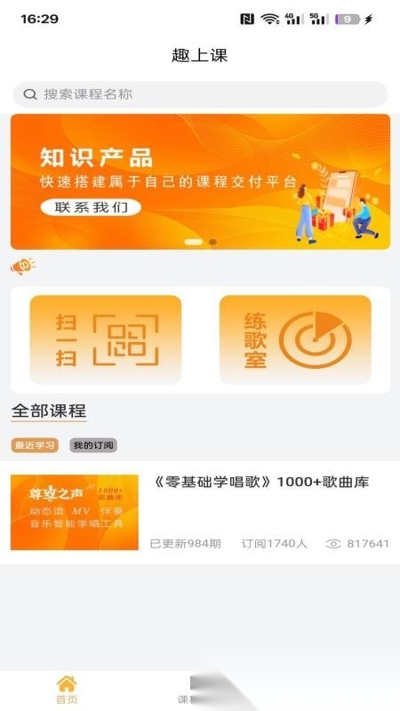 趣上课截图1
