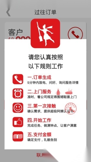 超级阿姨端截图3