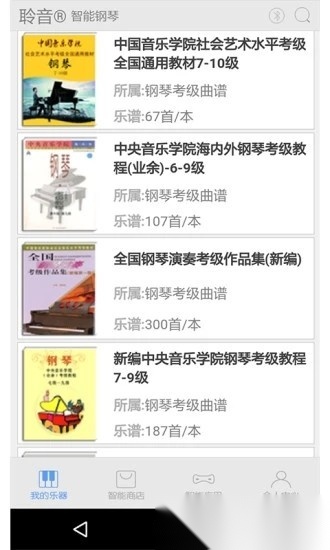 超级钢琴陪练手机版截图0