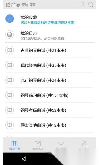 超级钢琴陪练手机版截图1