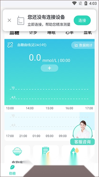 稳糖手机版