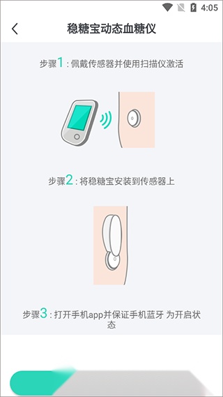 稳糖手机版