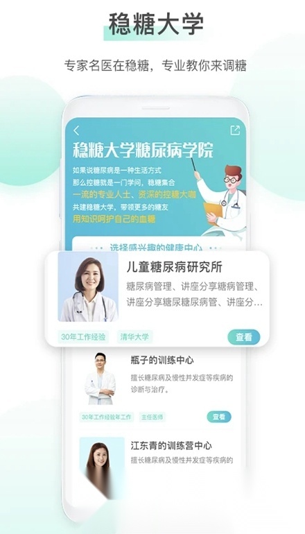 稳糖手机版截图3