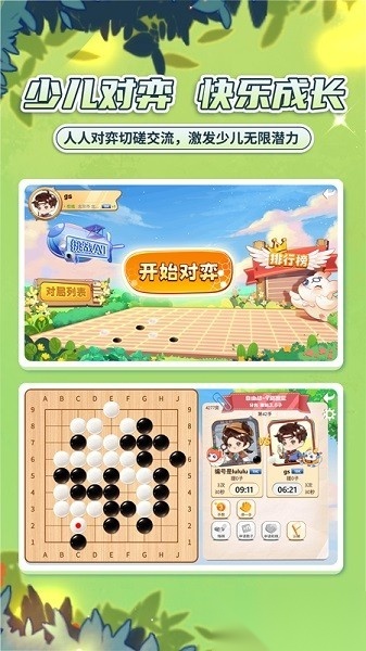 星阵少儿围棋截图3