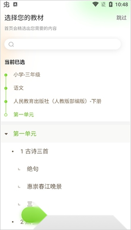 101教育ppt手机版