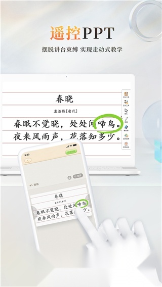 101教育ppt手机版截图0