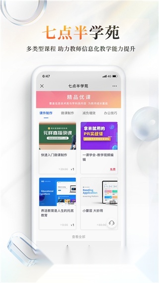 101教育ppt手机版截图1