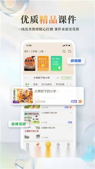 101教育ppt手机版截图3