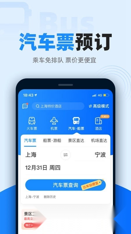 12306智行火车票2025最新版