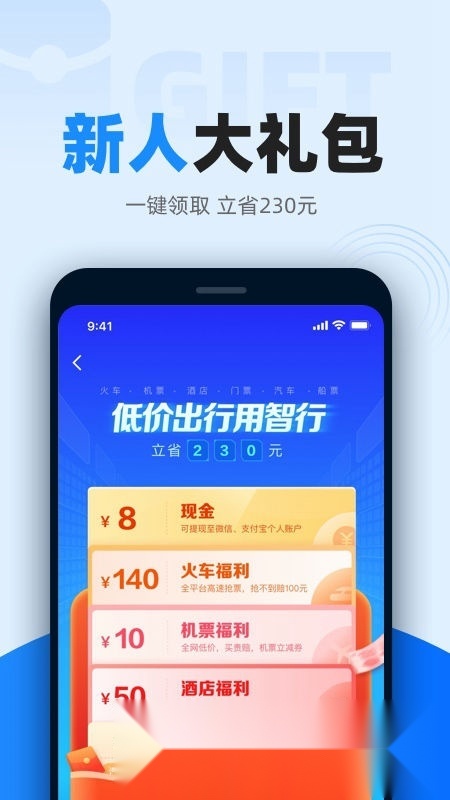 12306智行火车票2025最新版截图4