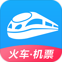 12306智行火车票2025最新版