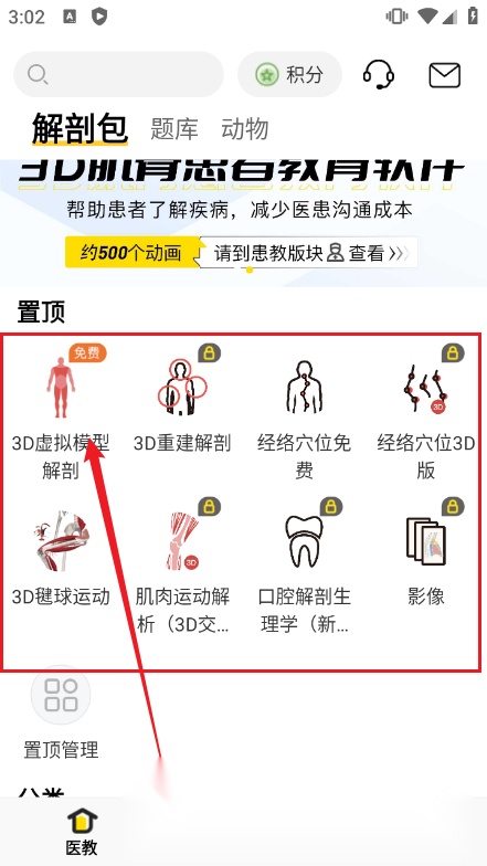 3Dbody解剖图手机版