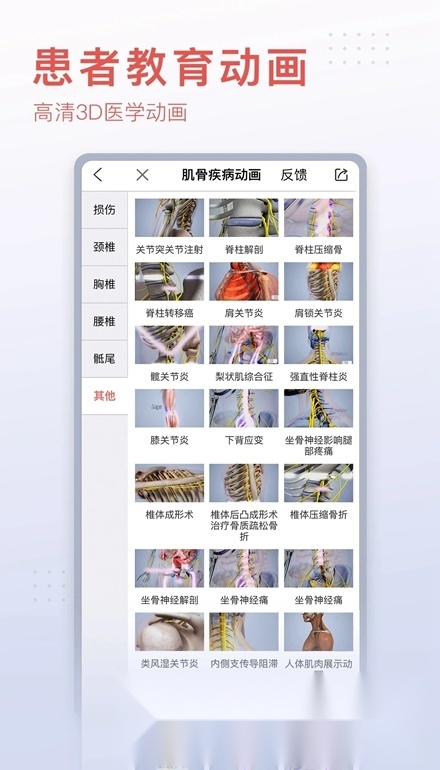 3Dbody解剖图手机版截图2