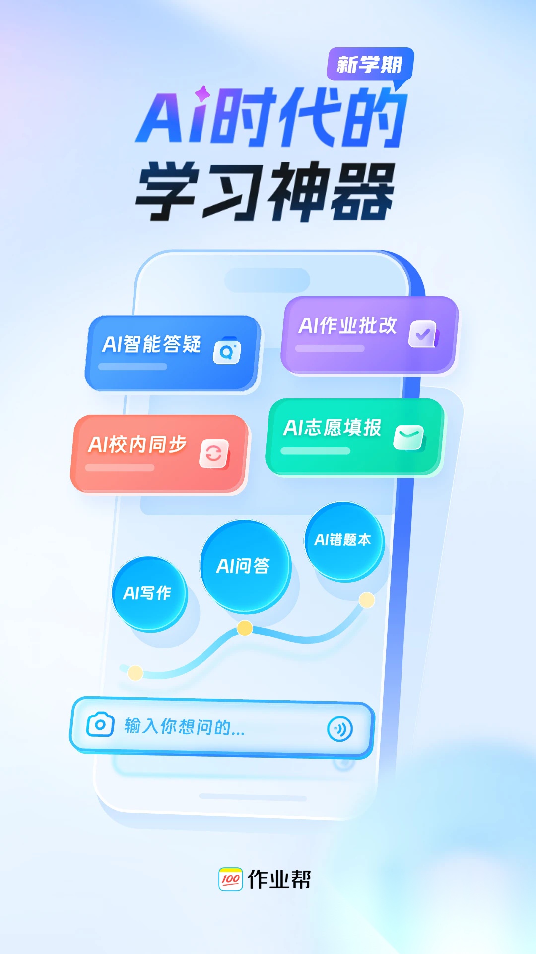 100分作业帮截图0