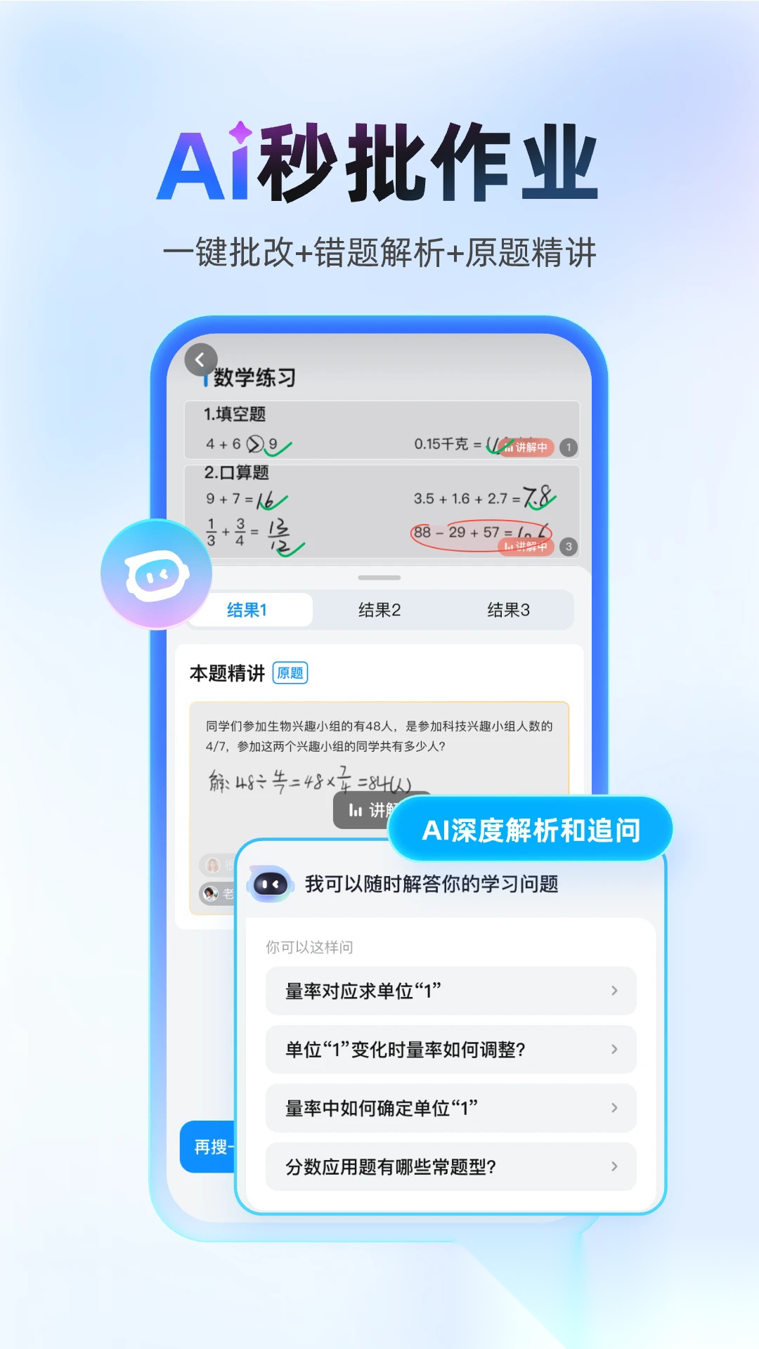 100分作业帮截图3