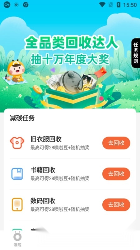 噢啦回收最新版