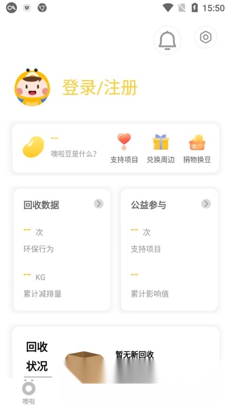 噢啦回收最新版截图4