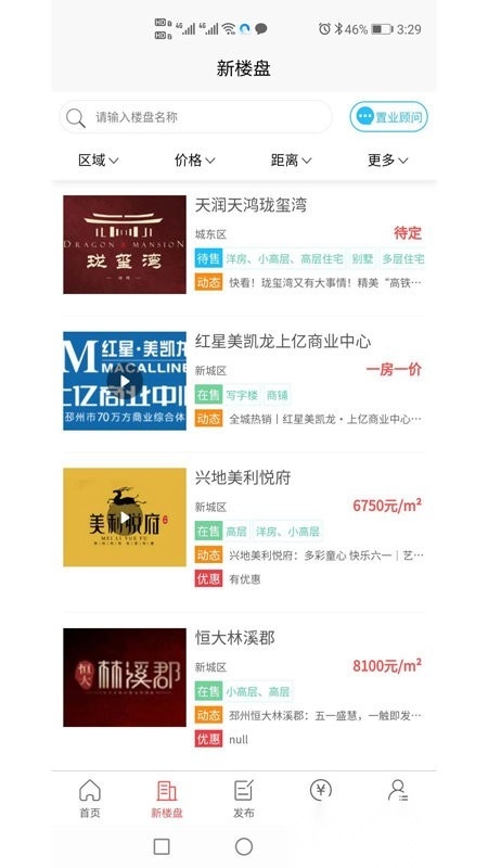 邳州房产网截图0