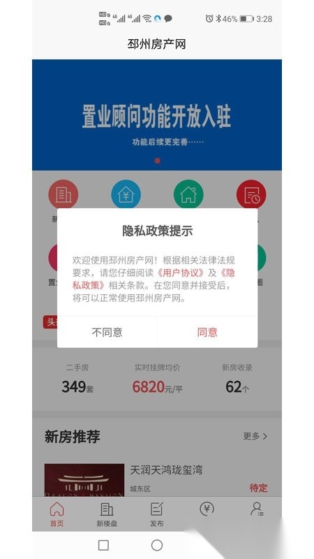 邳州房产网截图4