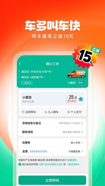 滴滴送货平台