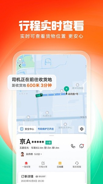 滴滴送货平台截图2