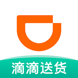 滴滴送货平台