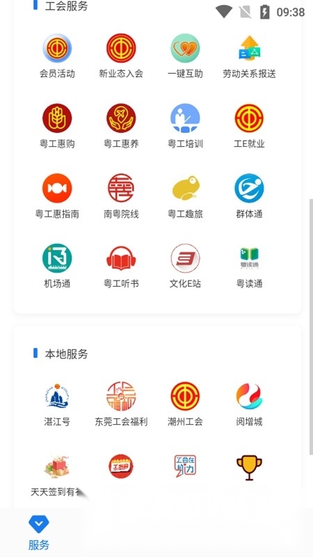 广东粤工惠最新版