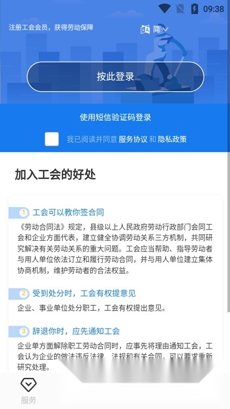 广东粤工惠最新版截图3
