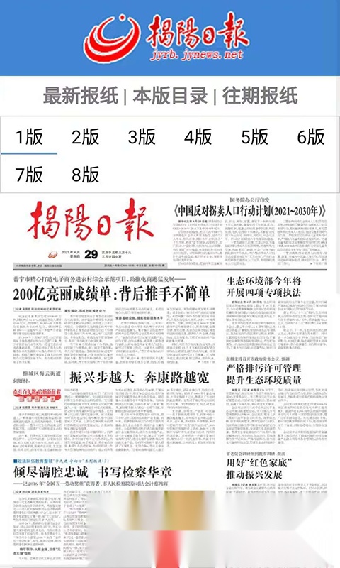i揭阳手机版