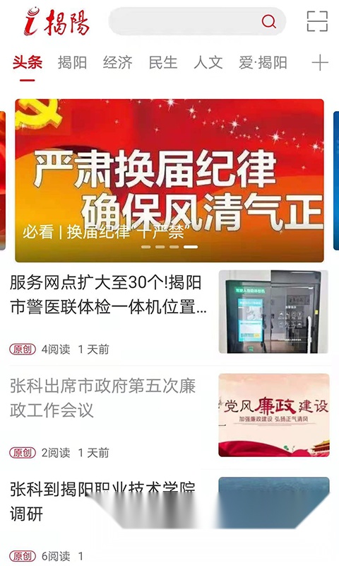 i揭阳手机版截图2
