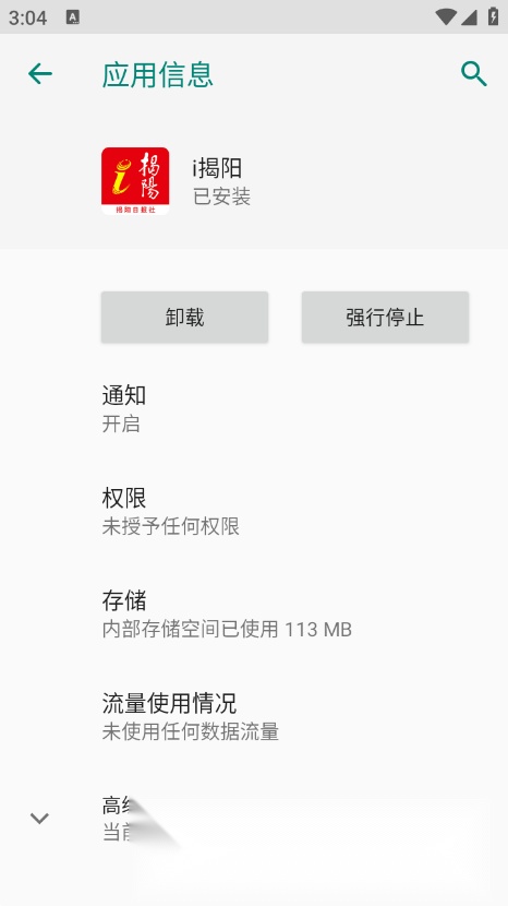 i揭阳手机版截图4