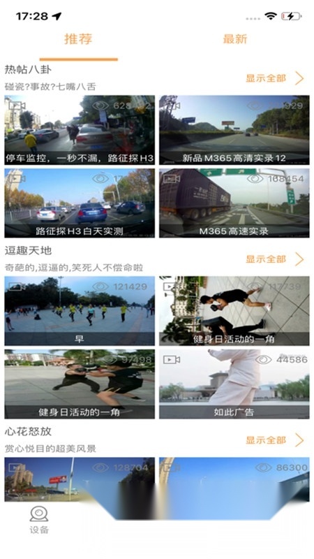 Roadcam行车记录仪截图1