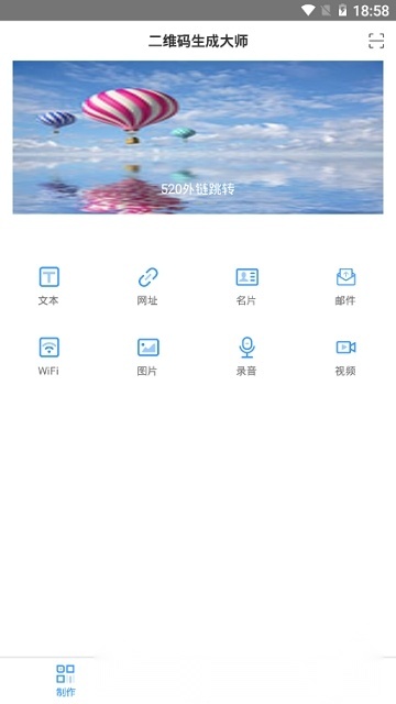 二维码生成大师免费版截图1