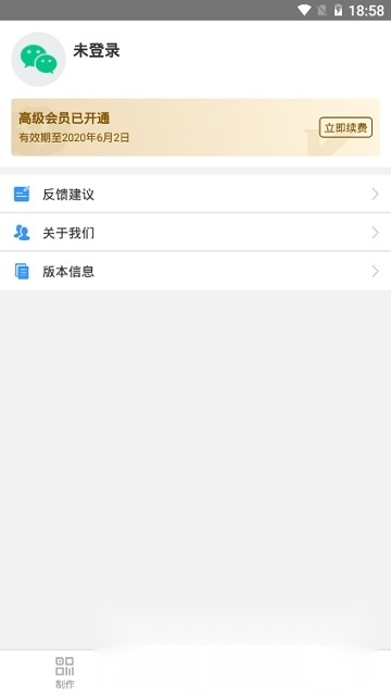二维码生成大师免费版截图2