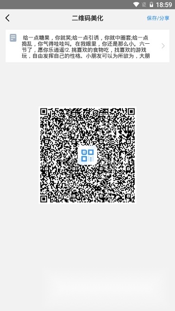 二维码生成大师免费版截图4