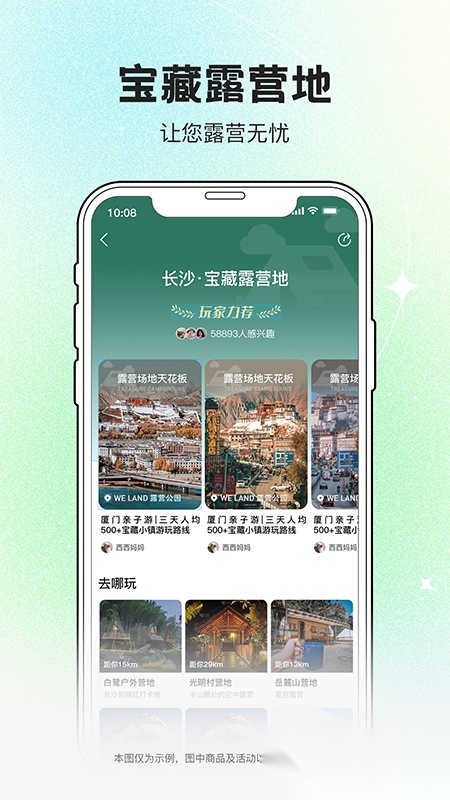 约你游截图1