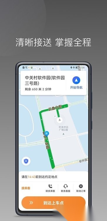 弘扬出行截图1