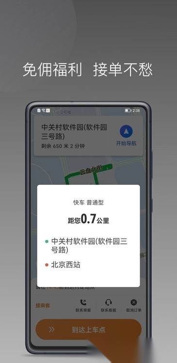 弘扬出行截图2