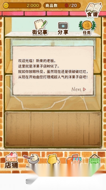 洋果子店rose面包店也开幕了正版截图2