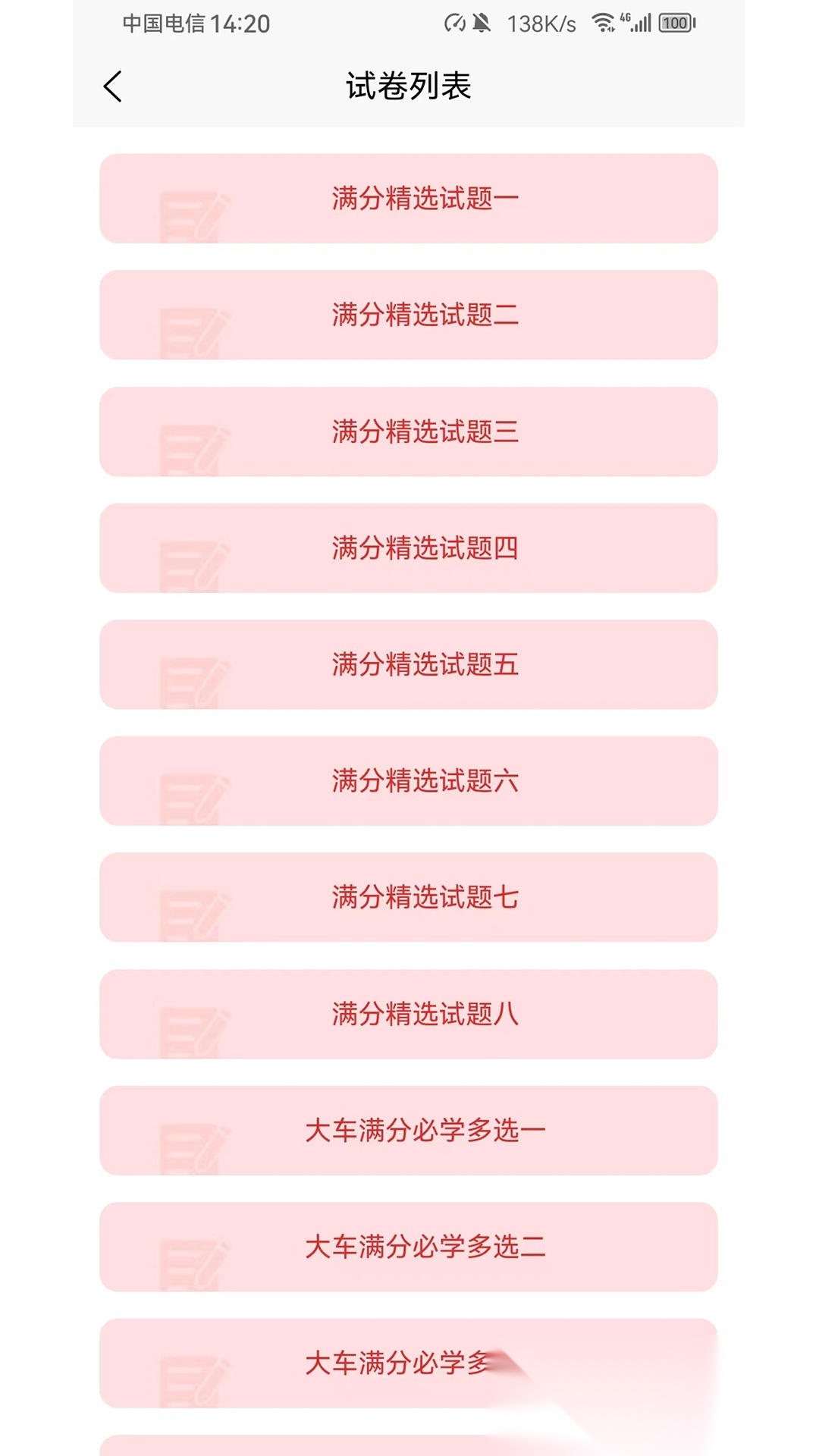 爱考仕交规截图2