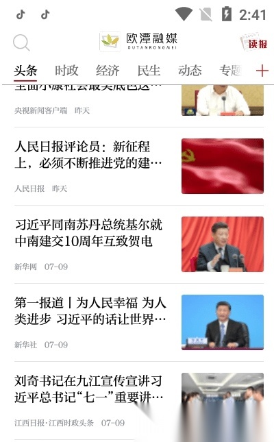 欧潭融媒客户端截图0