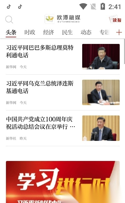 欧潭融媒客户端截图1