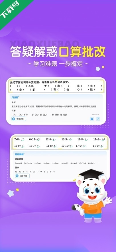小学宝最新版截图0
