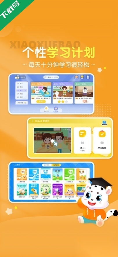 小学宝最新版截图1