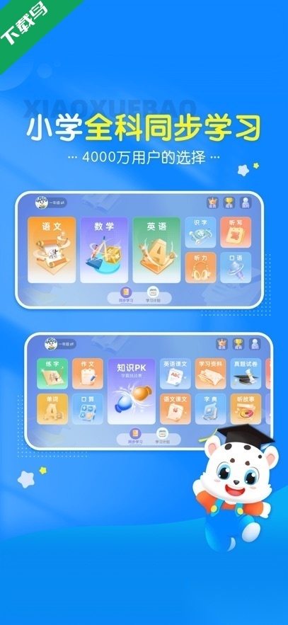 小学宝最新版截图3